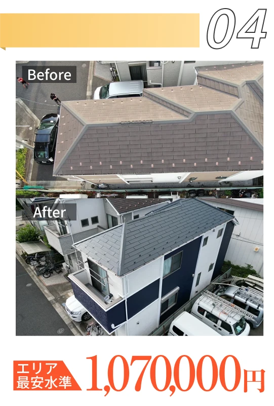 屋根・外壁塗装 T様邸 before after写真
