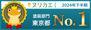 ヌリカエ東京都1位
